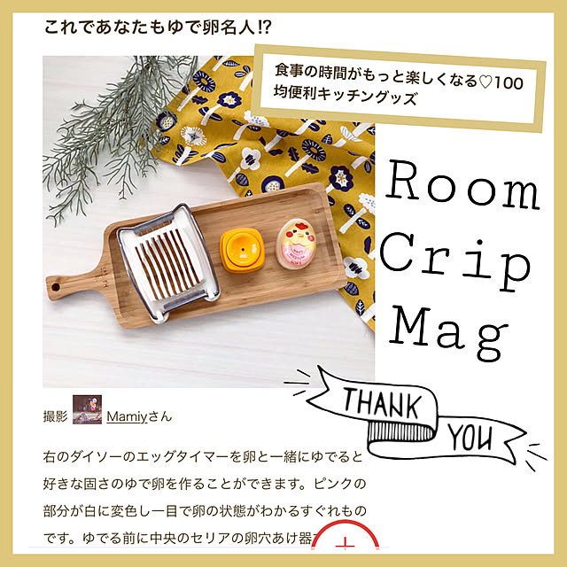 Mamiyさんの実例写真