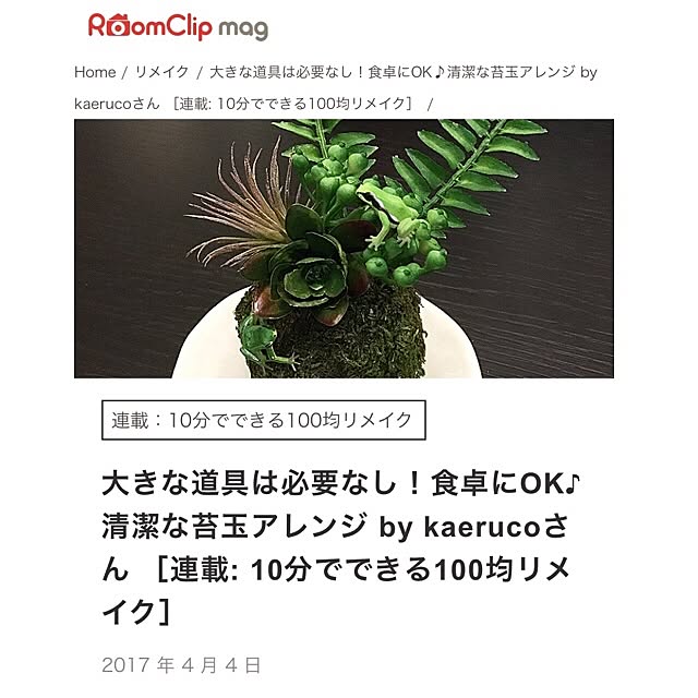 kaerucoさんの実例写真