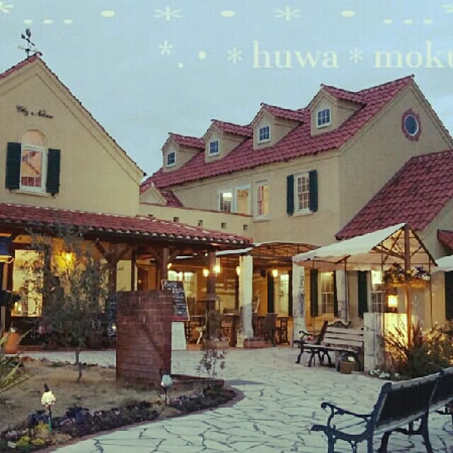 huwahuwa.mokumokuさんの実例写真