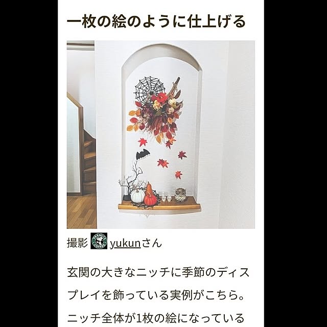 yukunさんの実例写真