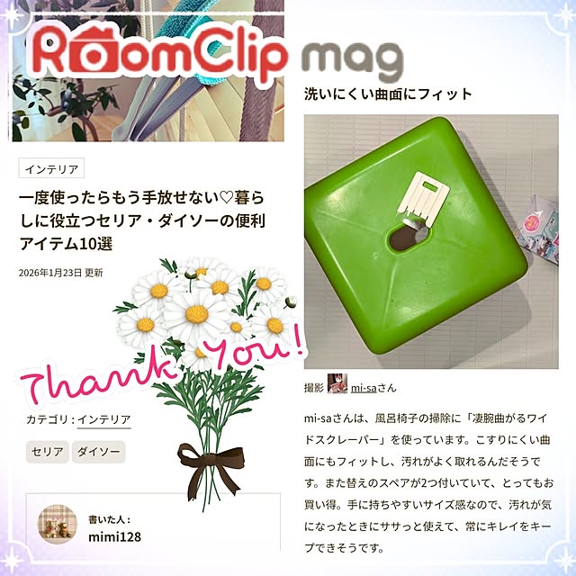 mi-saさんの部屋