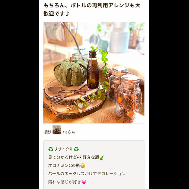 rieさんの実例写真