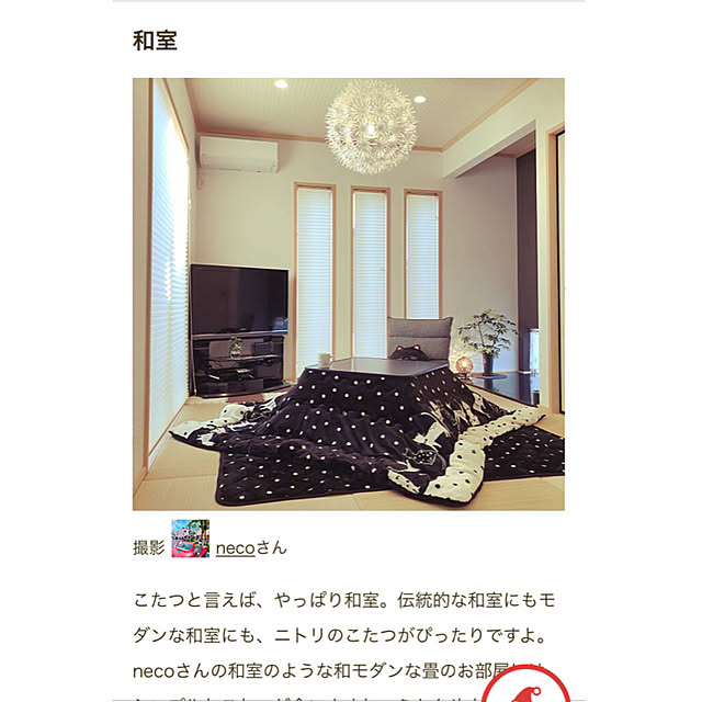 necoさんの実例写真