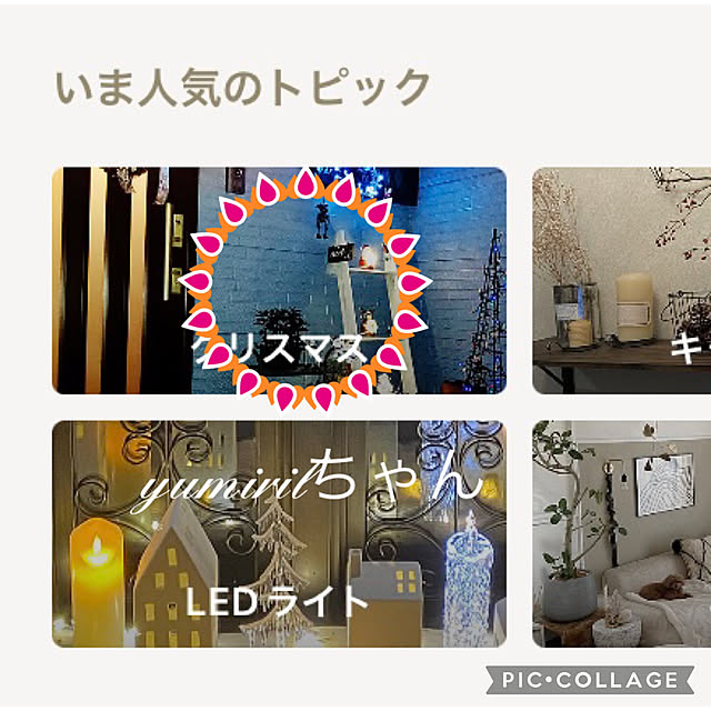 CoCo0617さんの実例写真