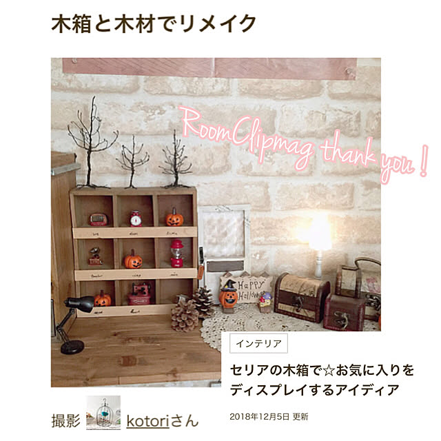 kotoriさんの実例写真