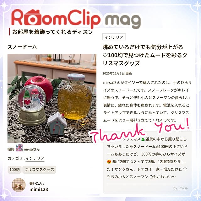 mi-saさんの部屋