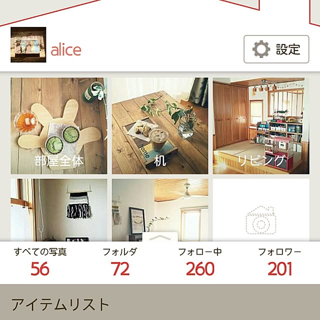 aliceさんの実例写真