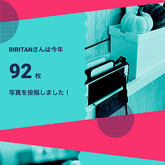 RIRITANさんの実例写真