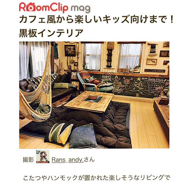 Rans_andy.さんの実例写真