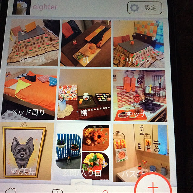 eighterさんの実例写真