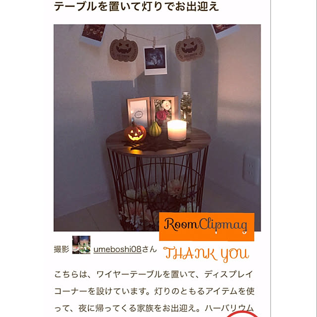 umeboshi08さんの実例写真