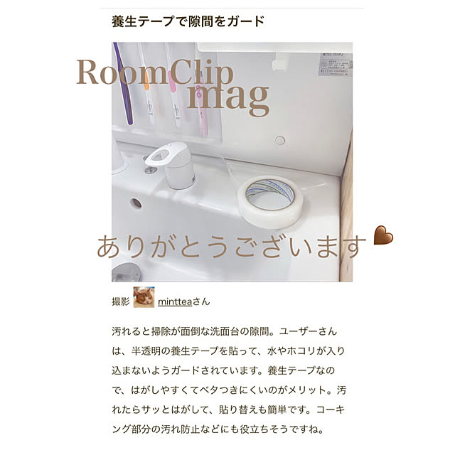 mintteaさんの実例写真