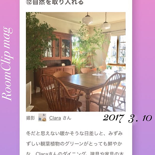 Claraさんの実例写真
