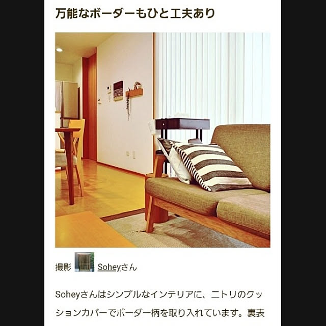 Soheyさんの実例写真
