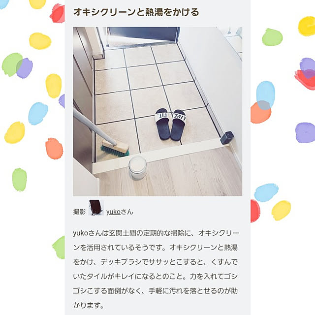 yukoさんの実例写真