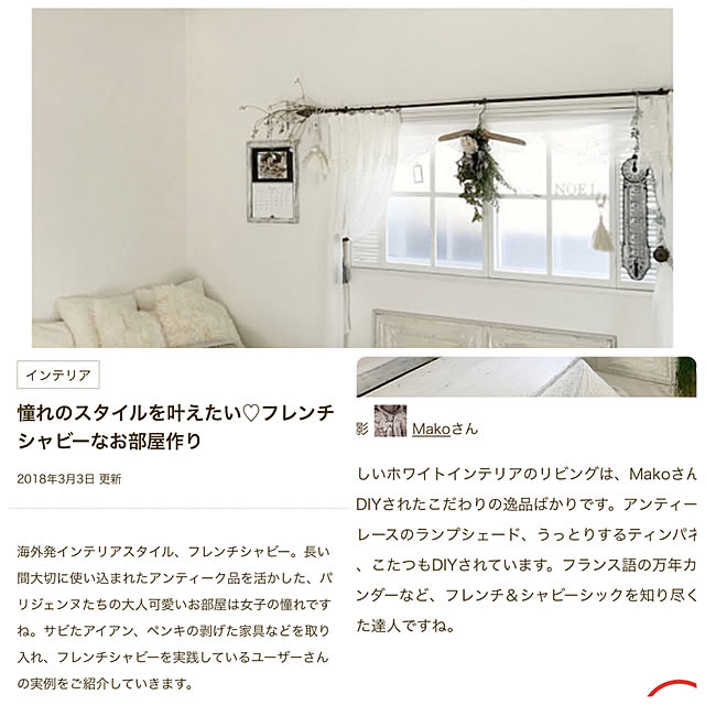 Makoさんの実例写真