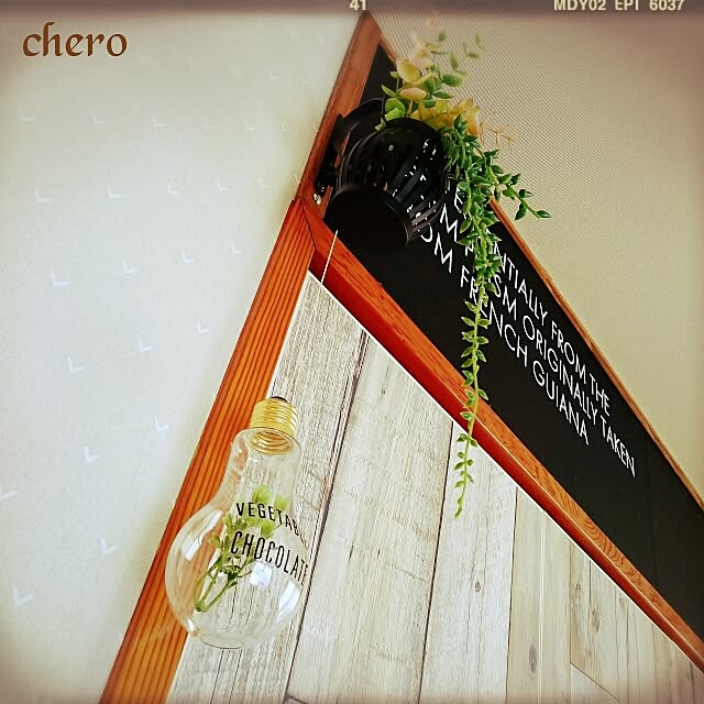 chero.さんの実例写真