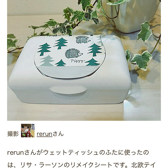 rerunさんの実例写真