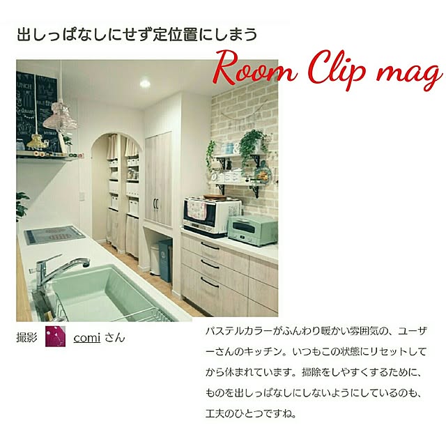 comiさんの実例写真