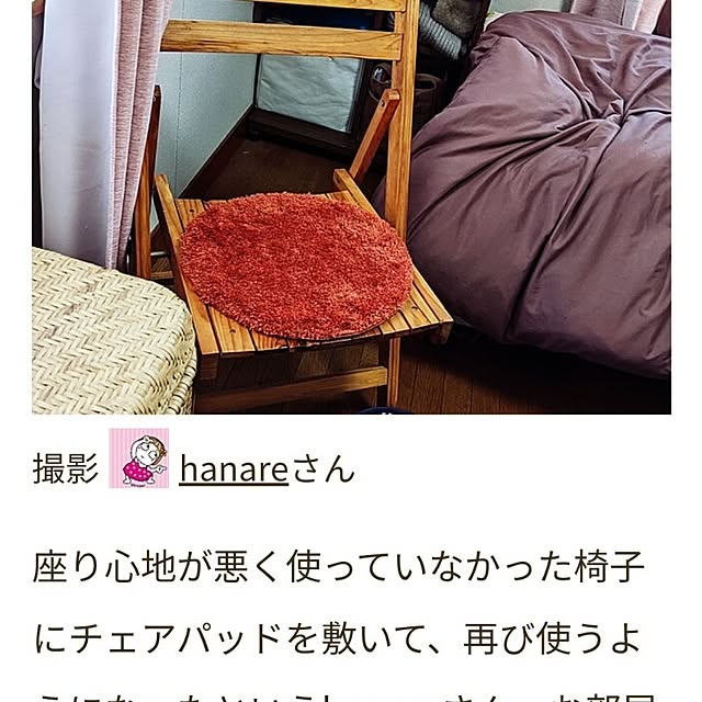 hanareさんの実例写真
