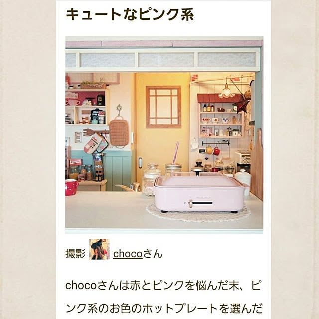 chocoさんの実例写真