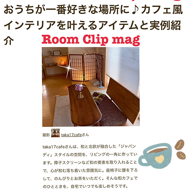 taka17cafeさんの実例写真
