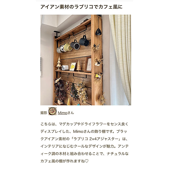 Mimoさんの実例写真