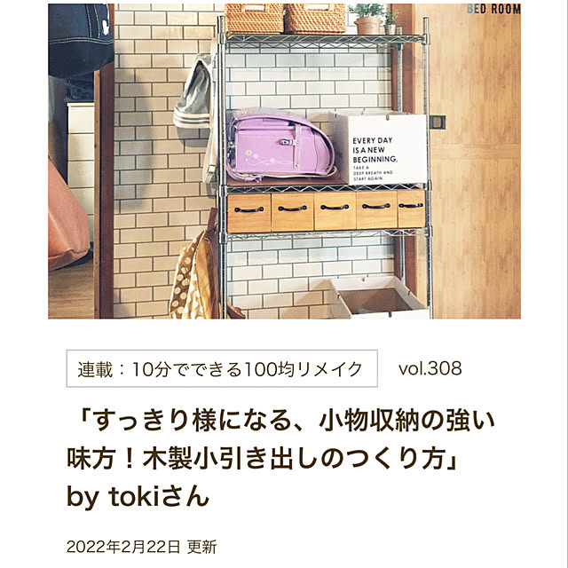 tokiさんの実例写真