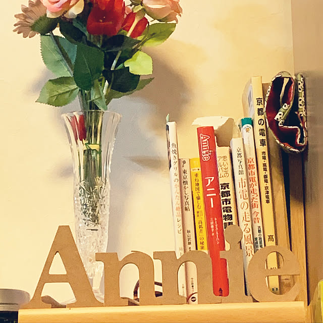Annieさんの実例写真