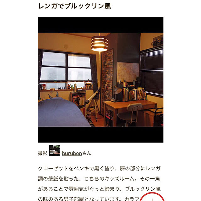 burubonさんの実例写真