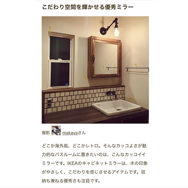 makayaさんの実例写真