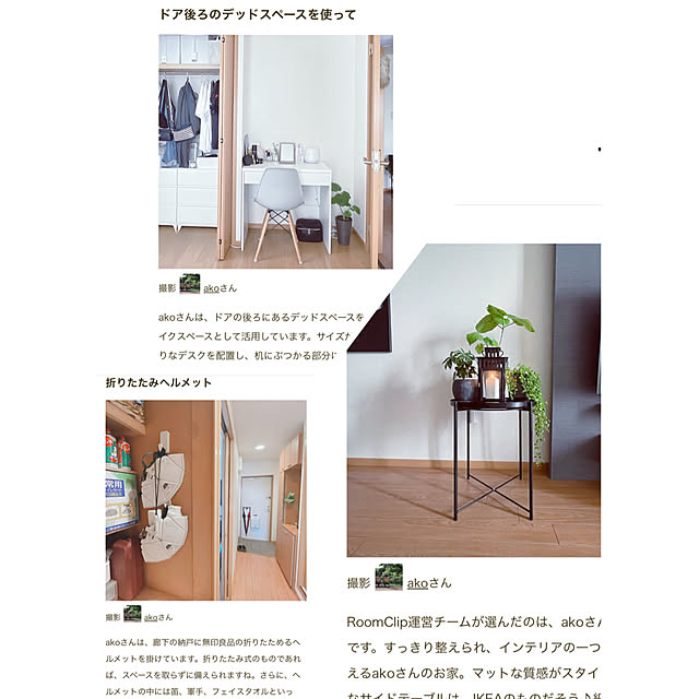 akoさんの実例写真
