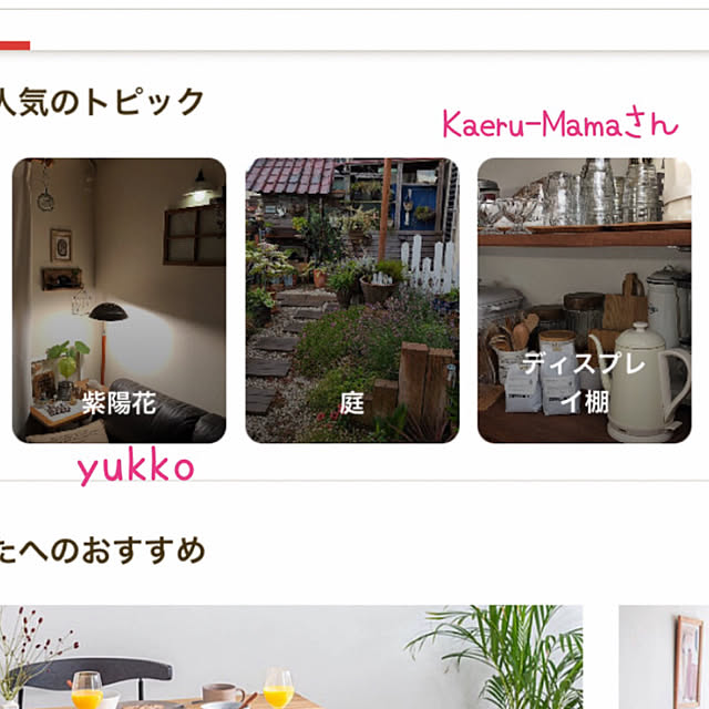 yukkoさんの実例写真