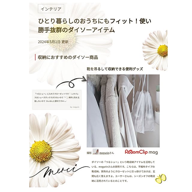megurinさんの実例写真
