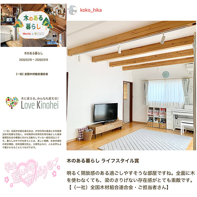 koko_hikaさんの部屋