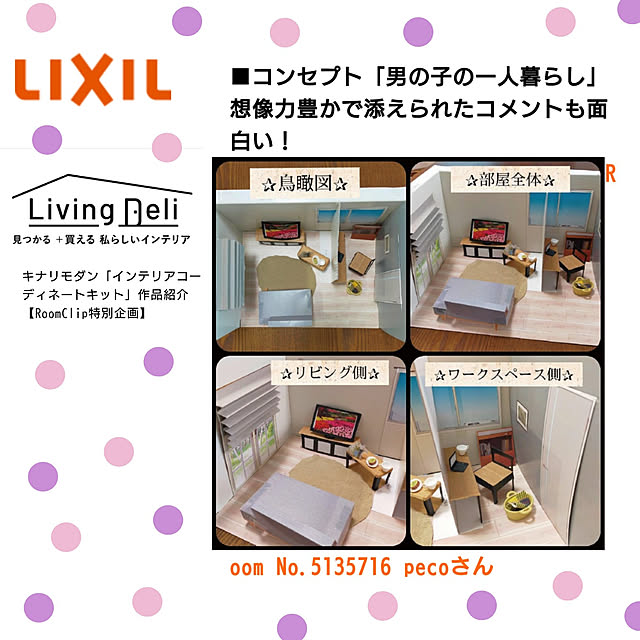 pecoさんの実例写真
