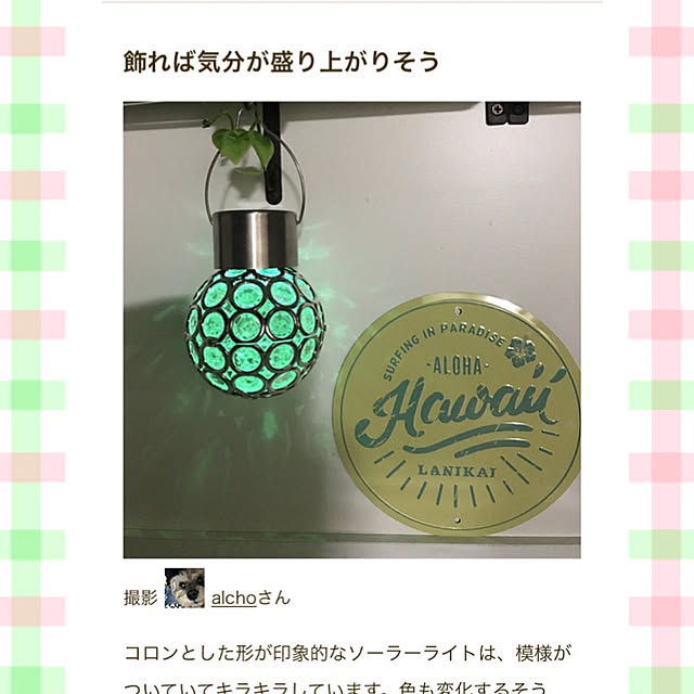 alchoさんの実例写真
