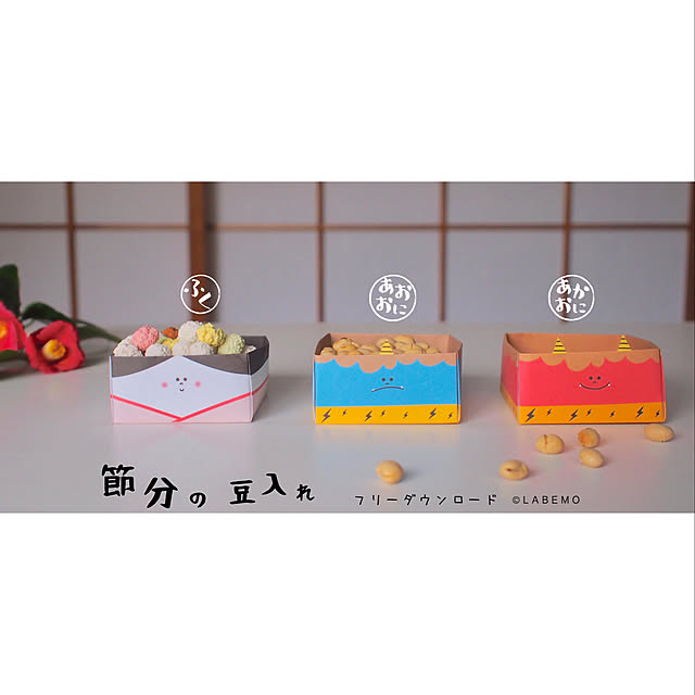 豆まき/プチDIY/こどもと暮らす。/節分ディスプレイ/節分...などのインテリア実例 - 2020-01-21 20:49:01