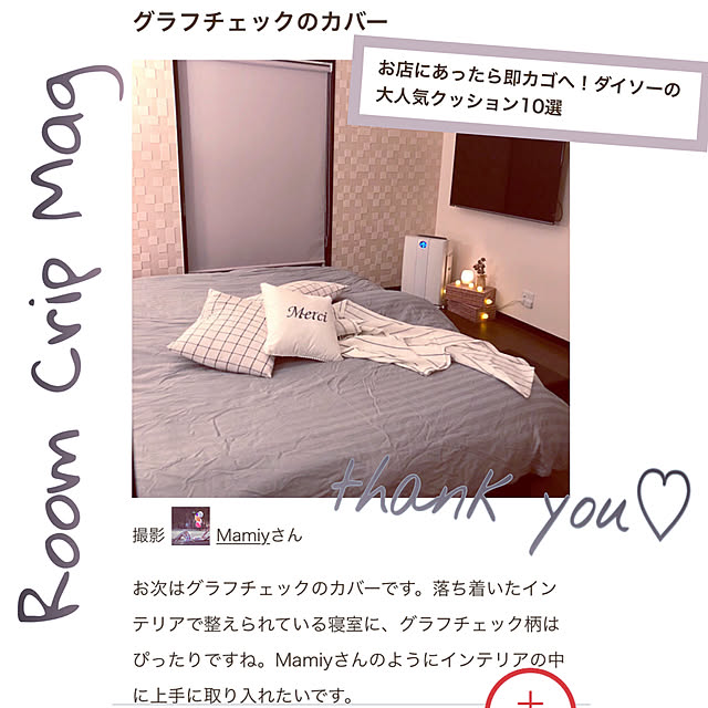 Mamiyさんの実例写真