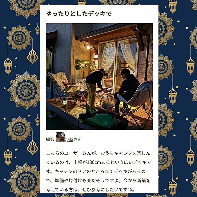 akiさんの実例写真