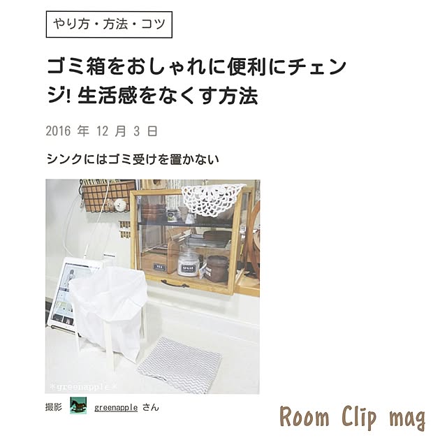 greenappleさんの実例写真