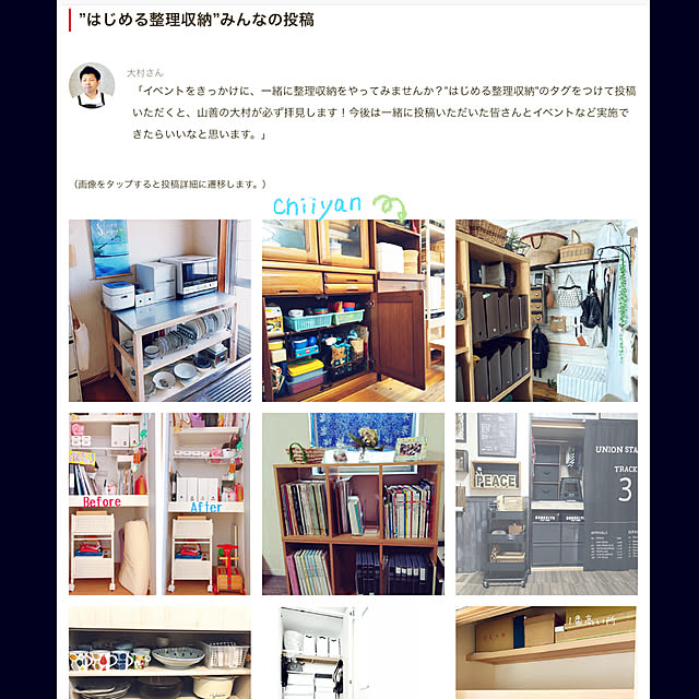 chiiyanさんの実例写真