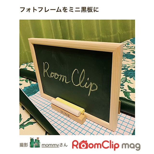 mommyさんの実例写真