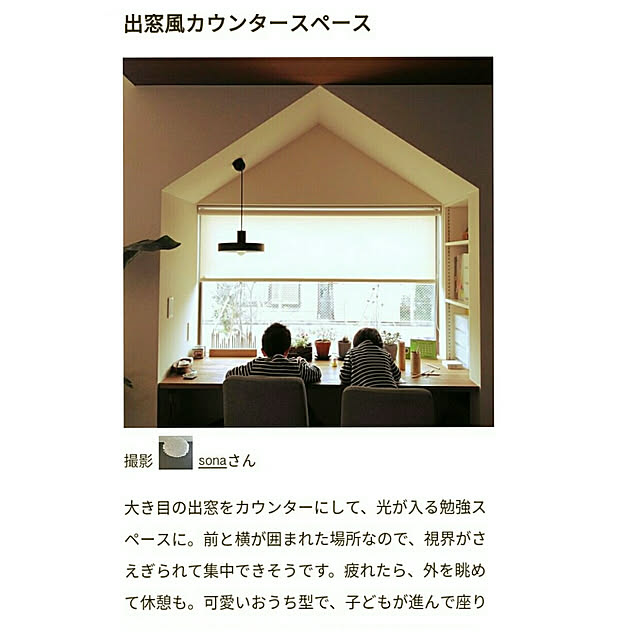 sonaさんの実例写真