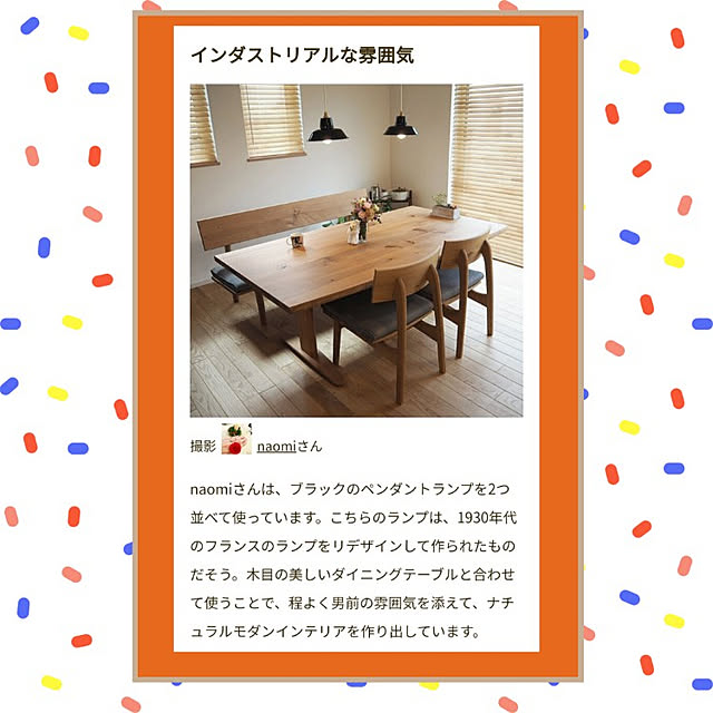 naomiさんの実例写真