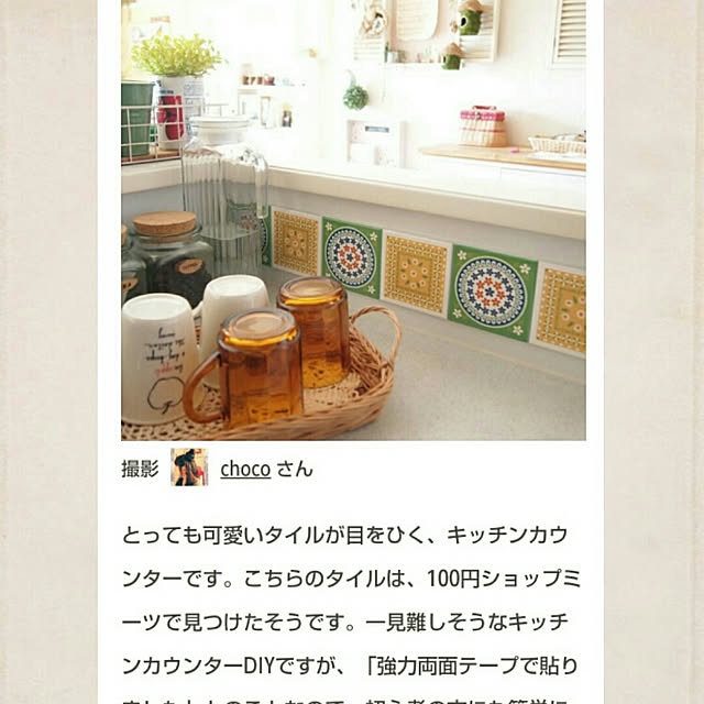 chocoさんの実例写真
