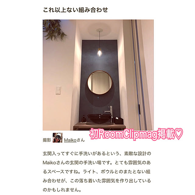 Maikoさんの実例写真