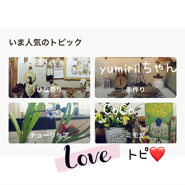 CoCo0617さんの実例写真