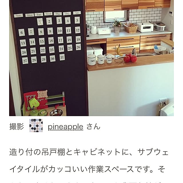 pineappleさんの実例写真