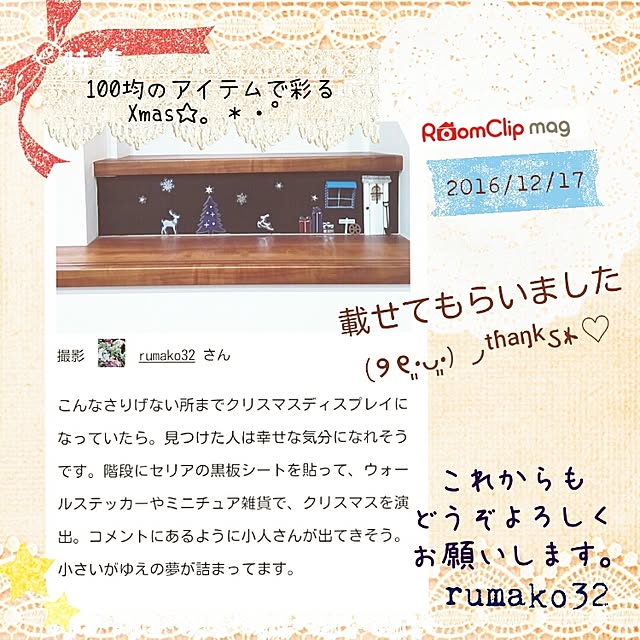 rumako32さんの実例写真
